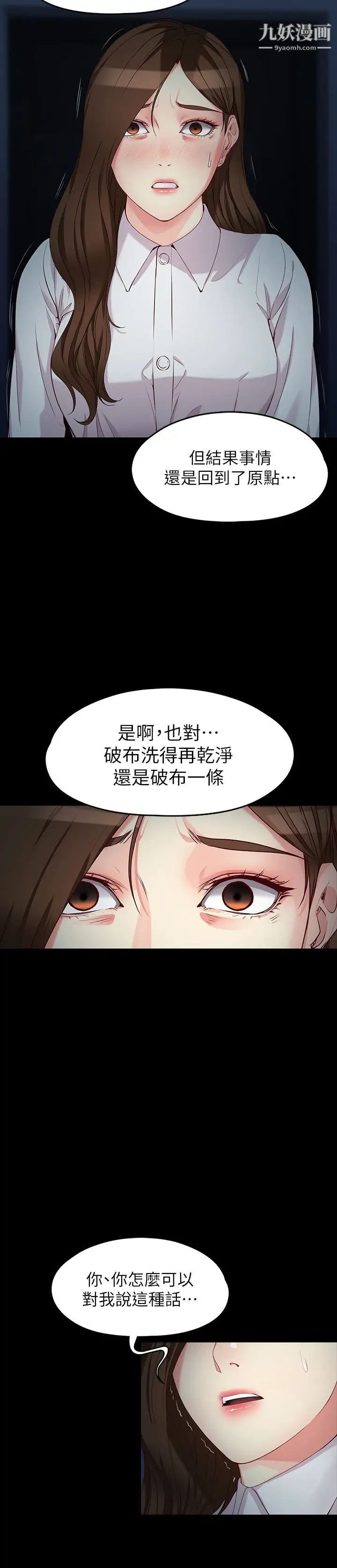 女大生世晶:无法自拔最终话-不该说的话