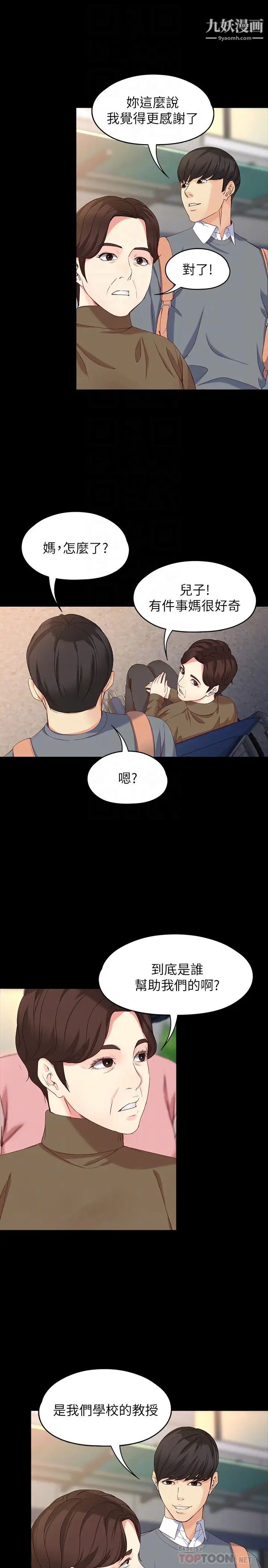 女大生世晶:无法自拔最终话-不该说的话