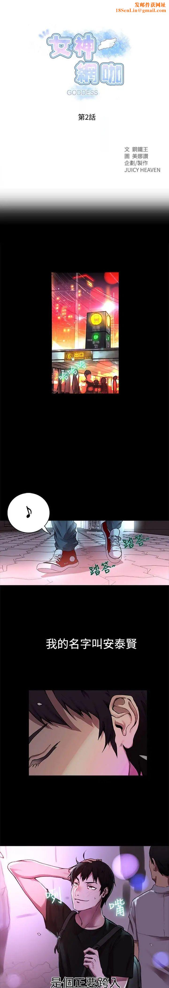女神网咖第2话-女神网咖[2]