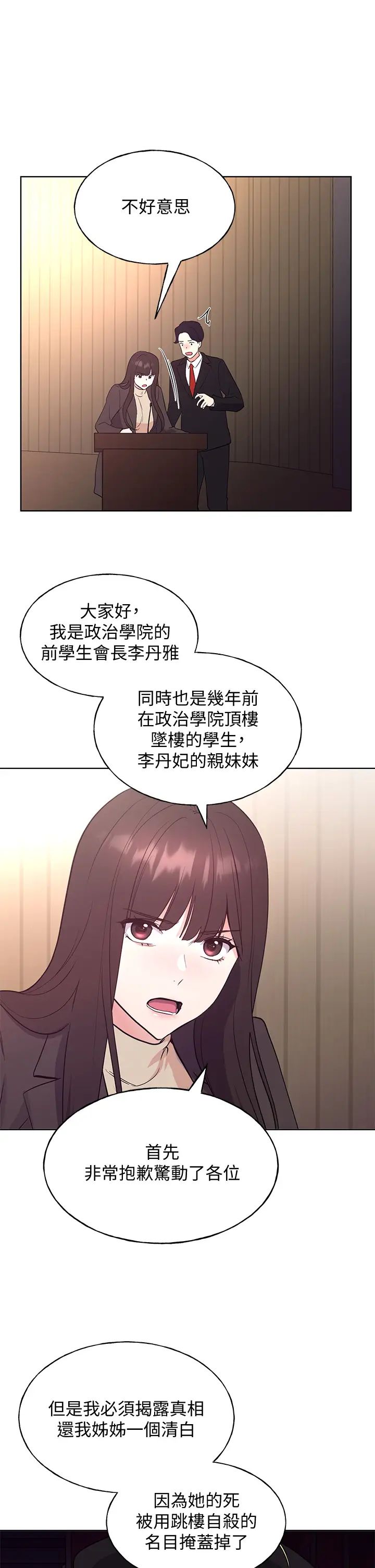 重考生第107话-就职典礼上的华丽復仇