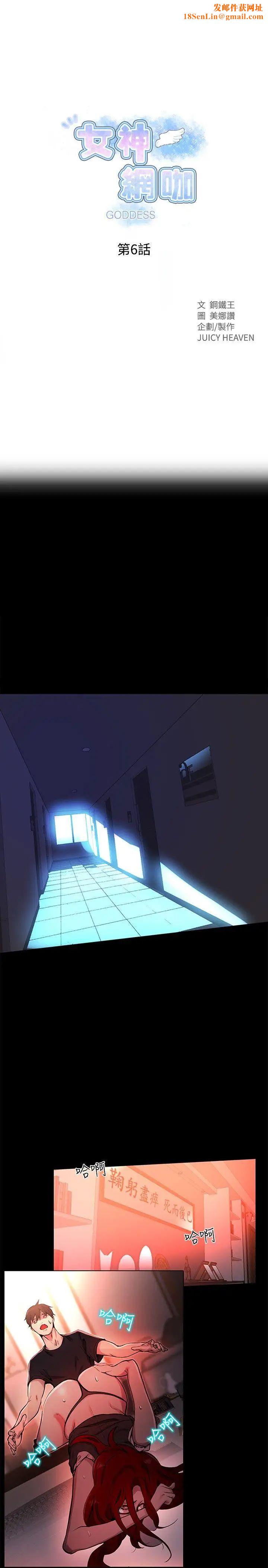 女神网咖第6话-女神网咖[6]