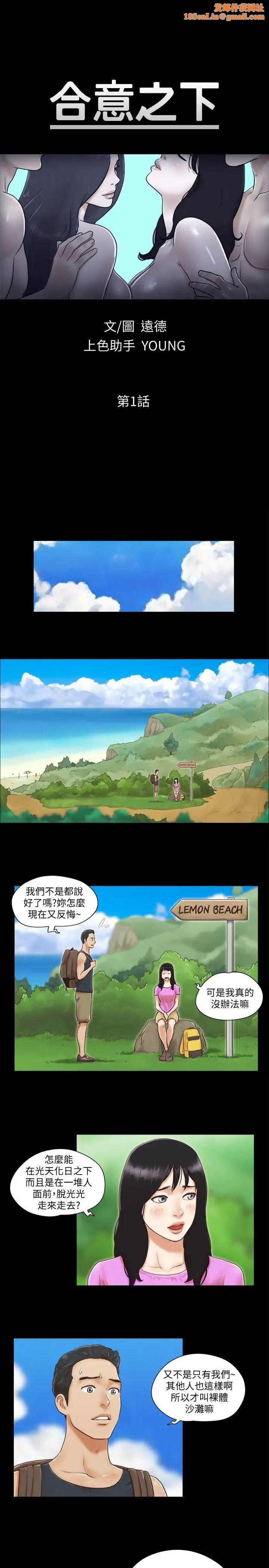 协议换爱第1话-在裸体沙滩遇见的她