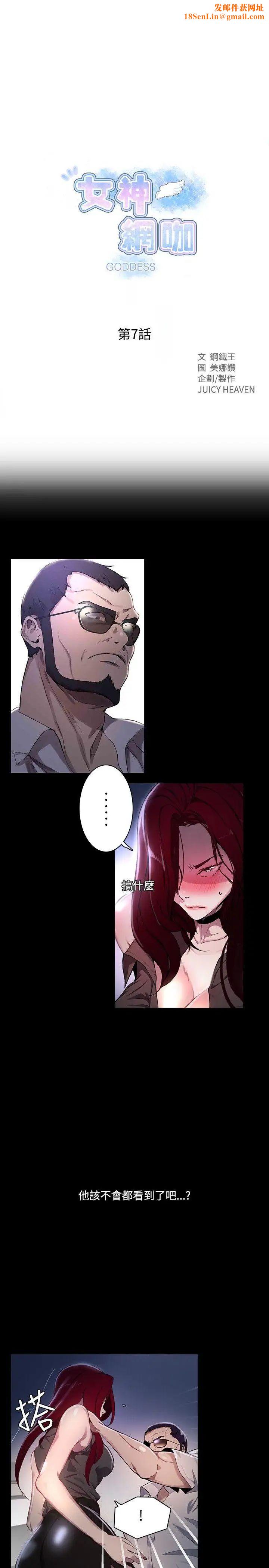 女神网咖第7话-女神网咖[7]