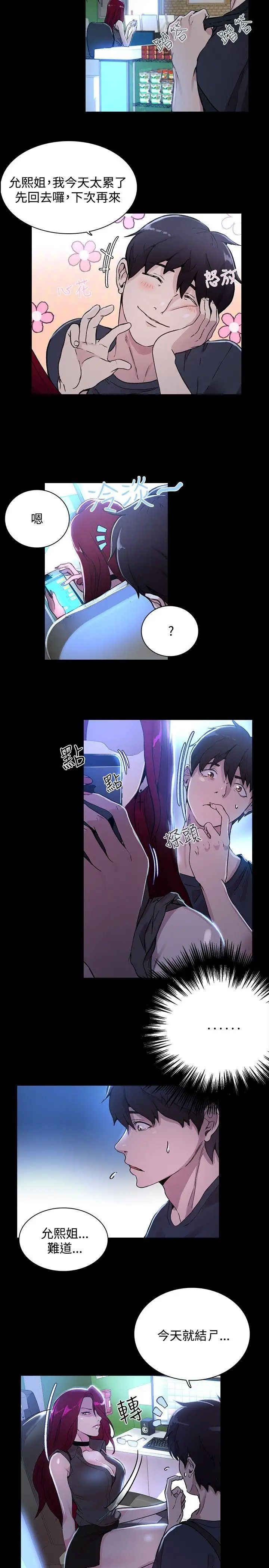 女神网咖第7话-女神网咖[7]