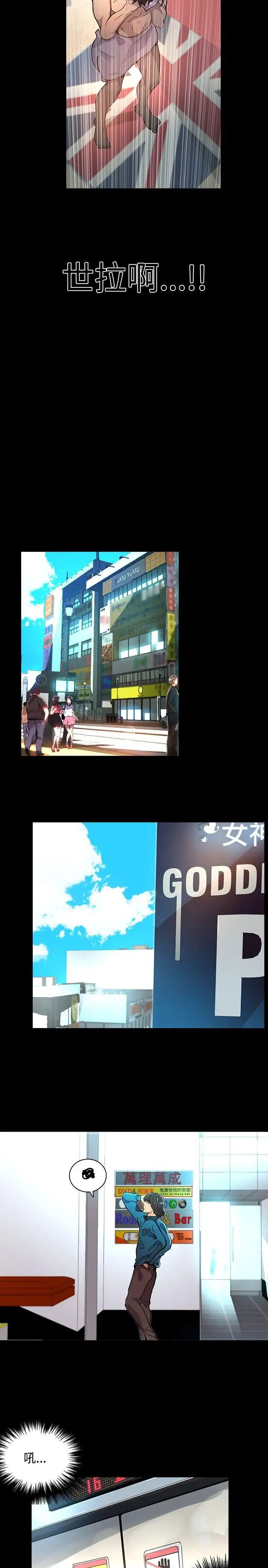 女神网咖第7话-女神网咖[7]