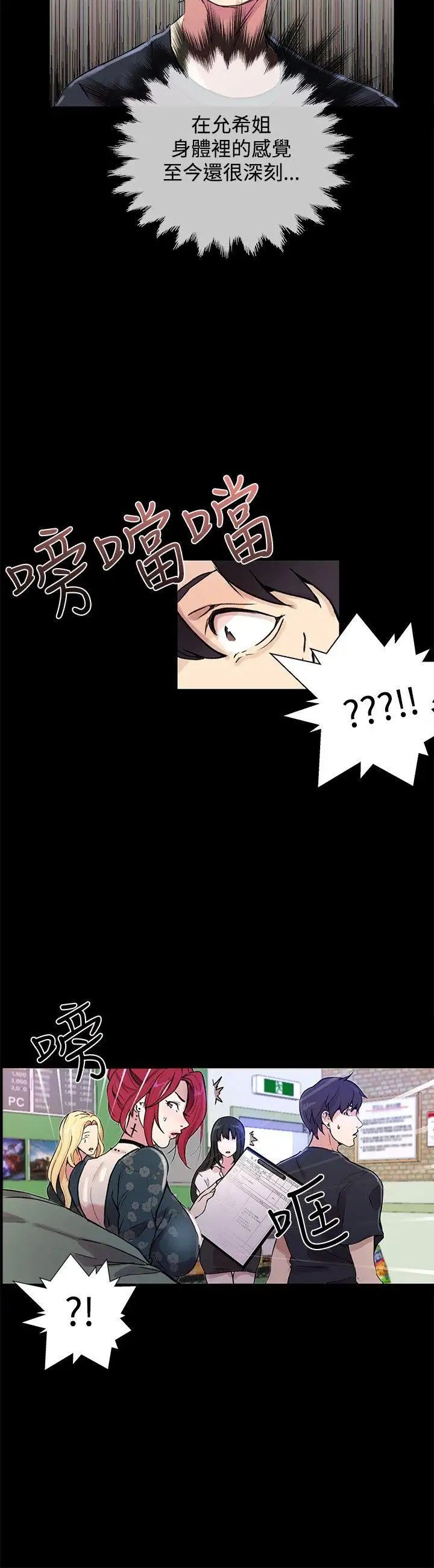 女神网咖第8话-逃兵[1]