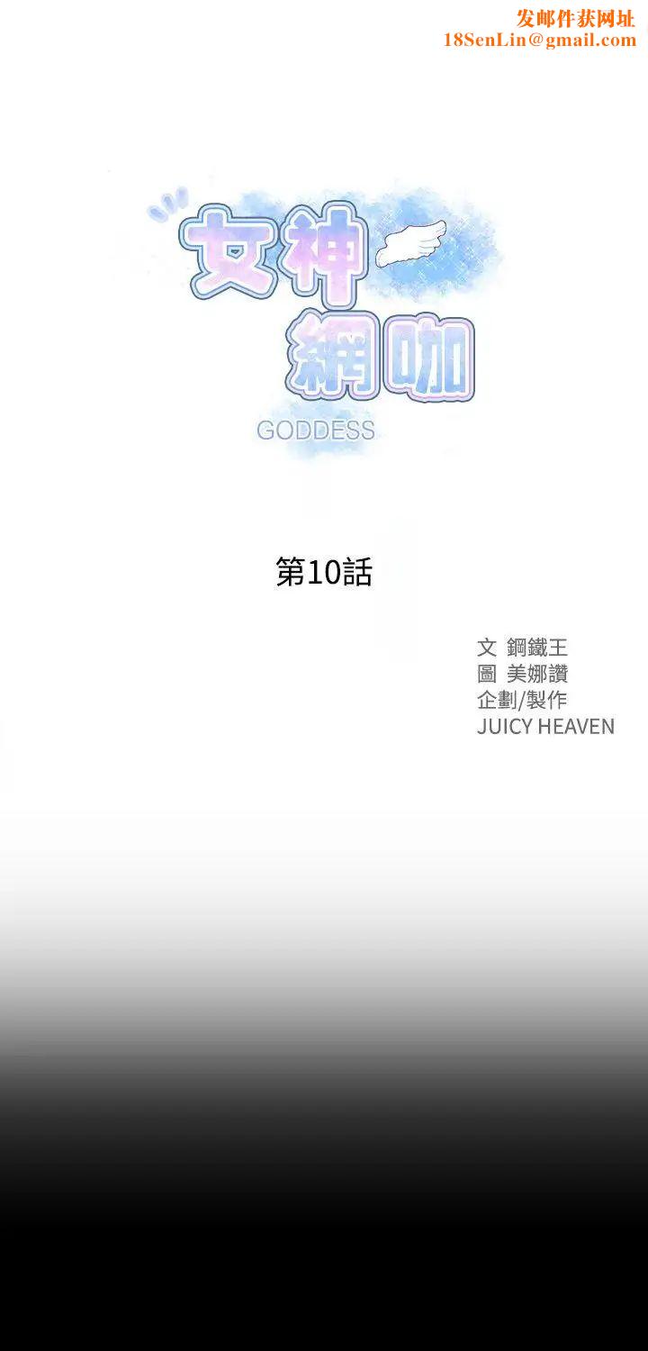 女神网咖第10话-逃兵[3]