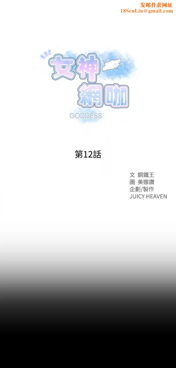 女神网咖第12话-逃兵[5]