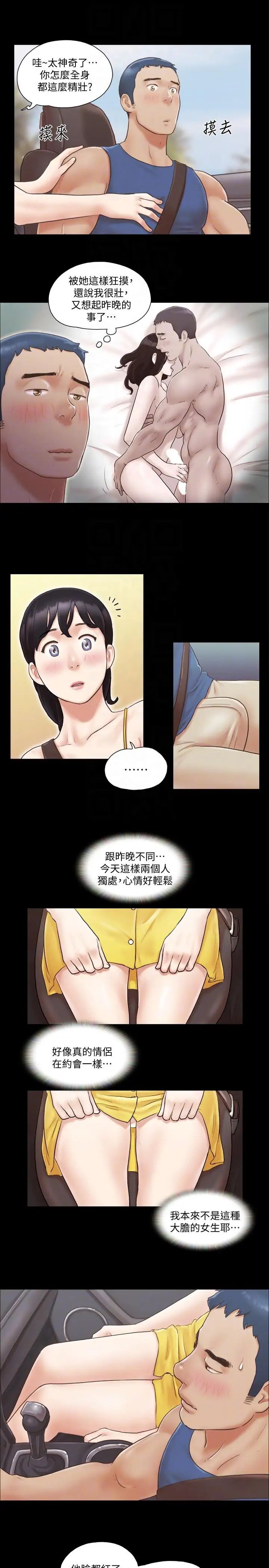 协议换爱第8话-仅只一天的交换伴侣