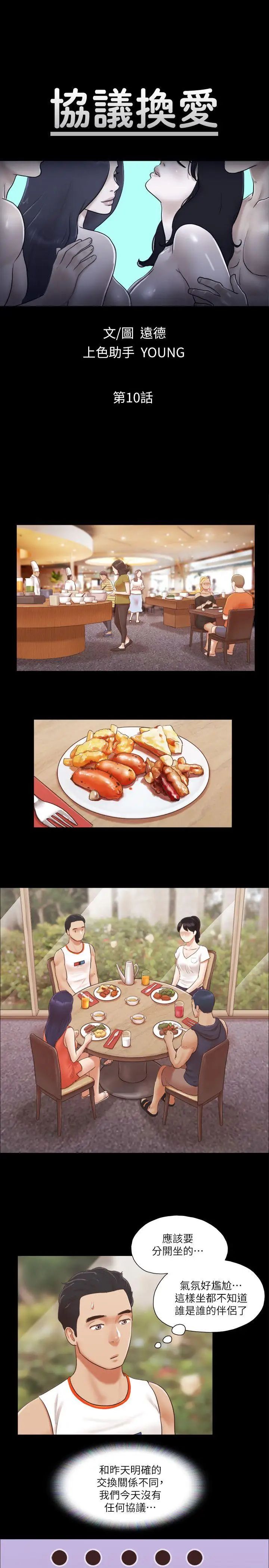 协议换爱第10话-这里没人,脱掉吧!