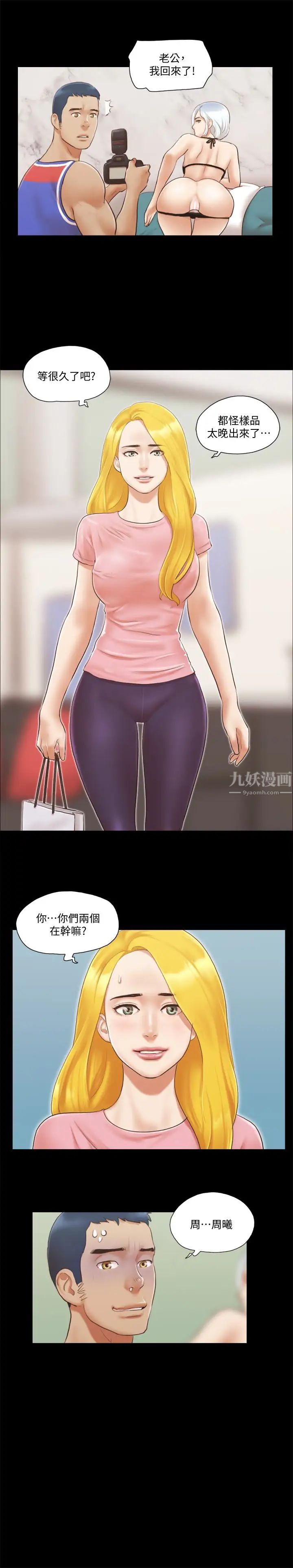 协议换爱第14话-重燃交换伴侣的火种