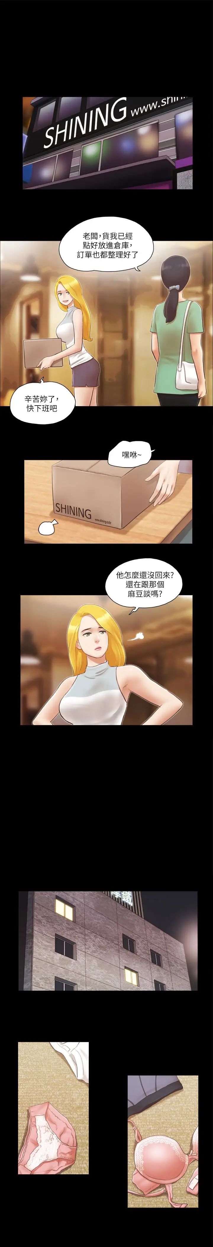 协议换爱第15话-怎么办我是不是疯了