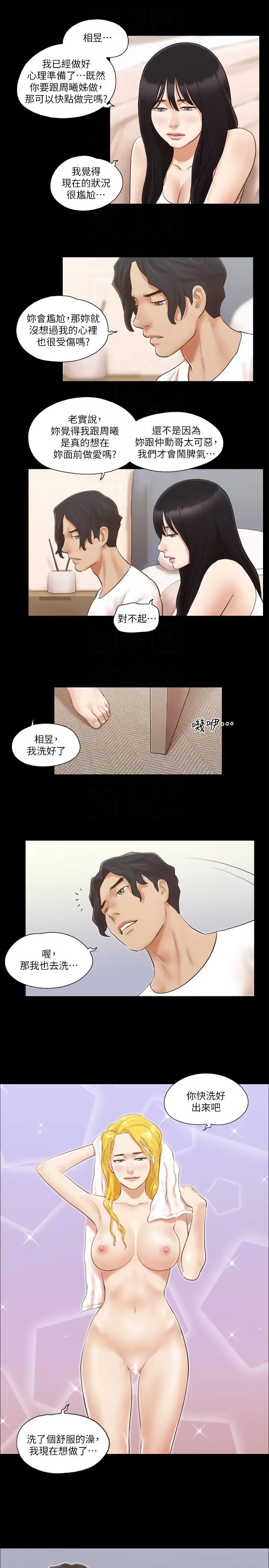 协议换爱第18话-三人的同居生活