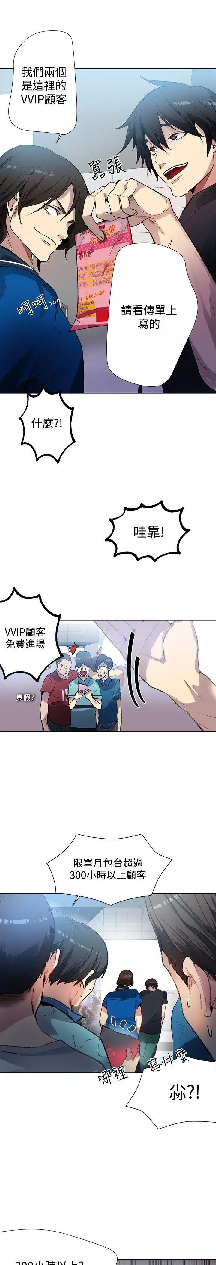 女神网咖第21话-新来的打工妹[1]