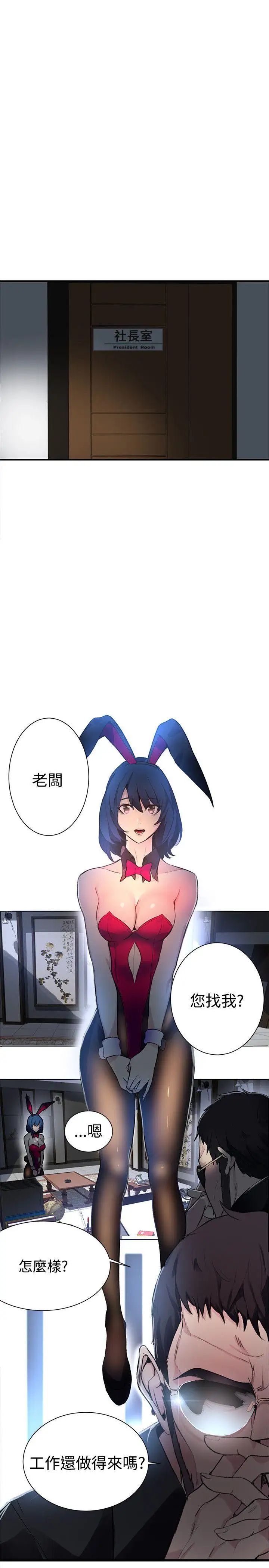 女神网咖第21话-新来的打工妹[1]