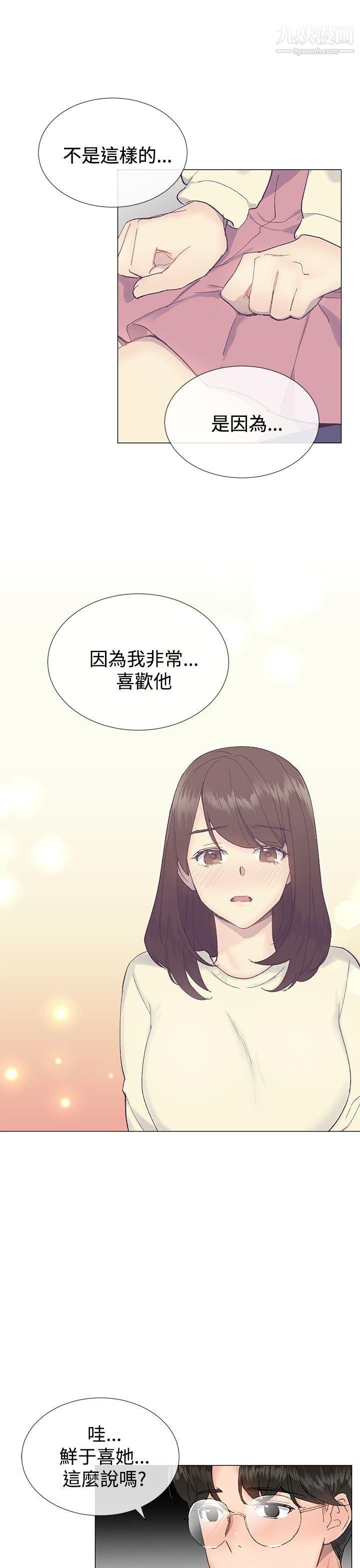 小一轮的纯爱女孩第14话-儘管上