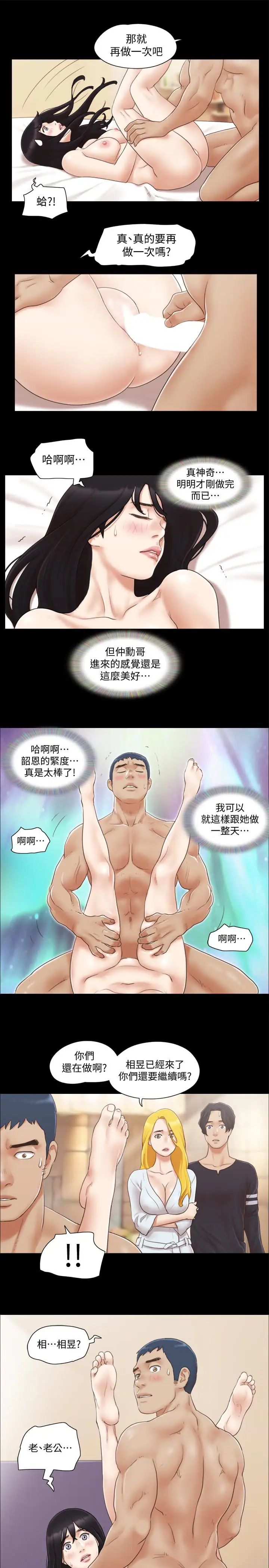 协议换爱第24话-更火热的交换伴侣旅行