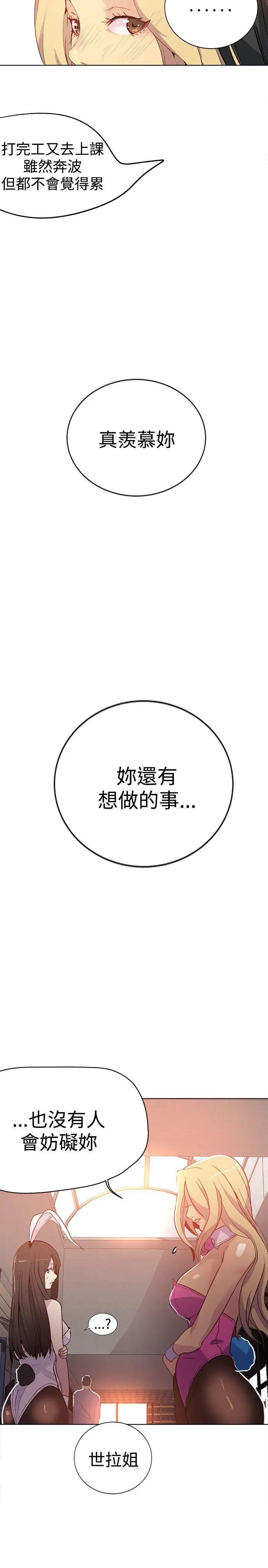 女神网咖第24话-新来的打工妹[4]