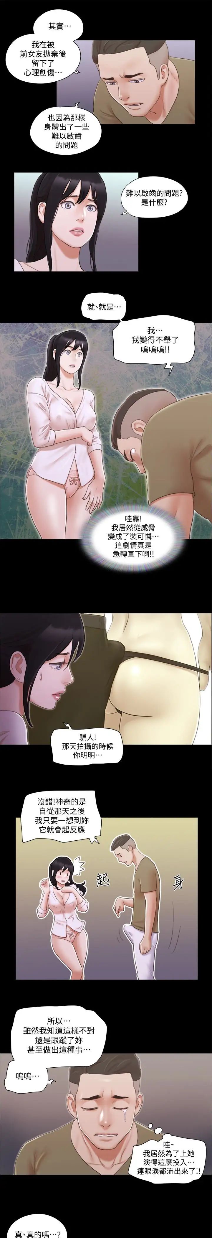 协议换爱第26话-妳可以帮我解套吗