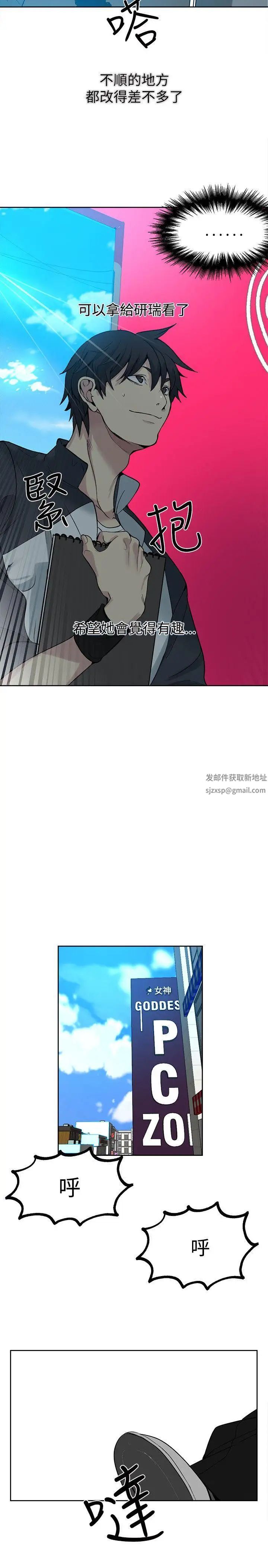 女神网咖第27话-女神们的梦想[03]