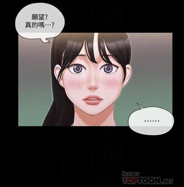 协议换爱第33话-在陌生人面前