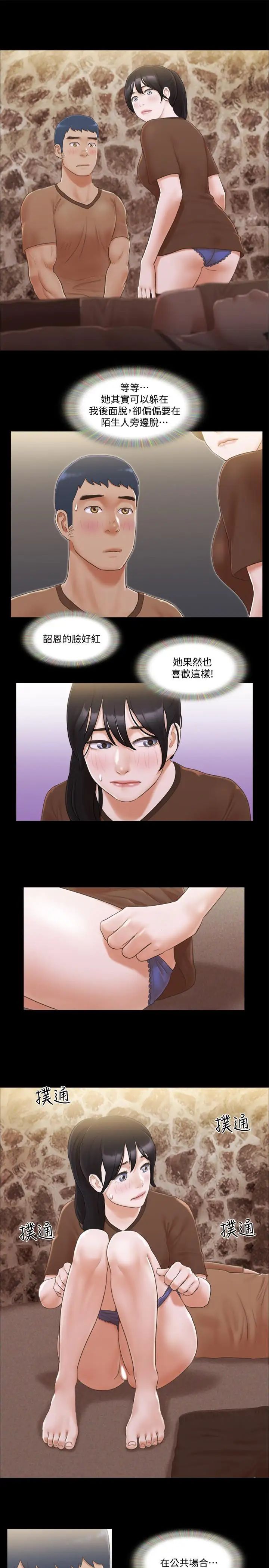 协议换爱第33话-在陌生人面前