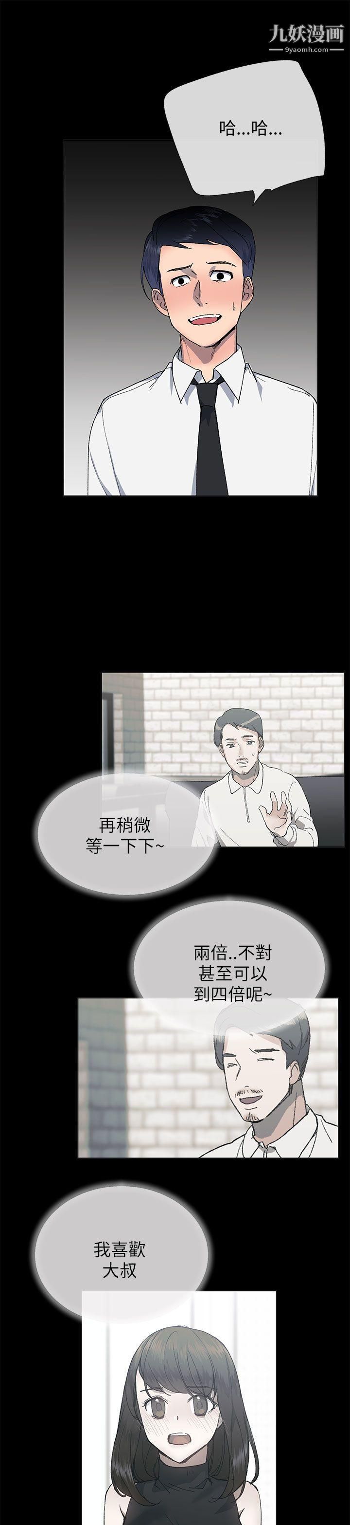 小一轮的纯爱女孩第21话-共犯