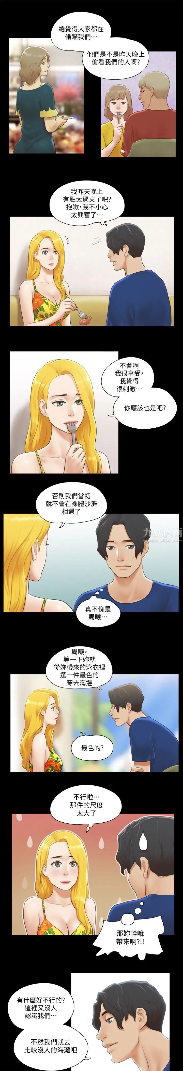 协议换爱第34话-在眼前上演的好戏