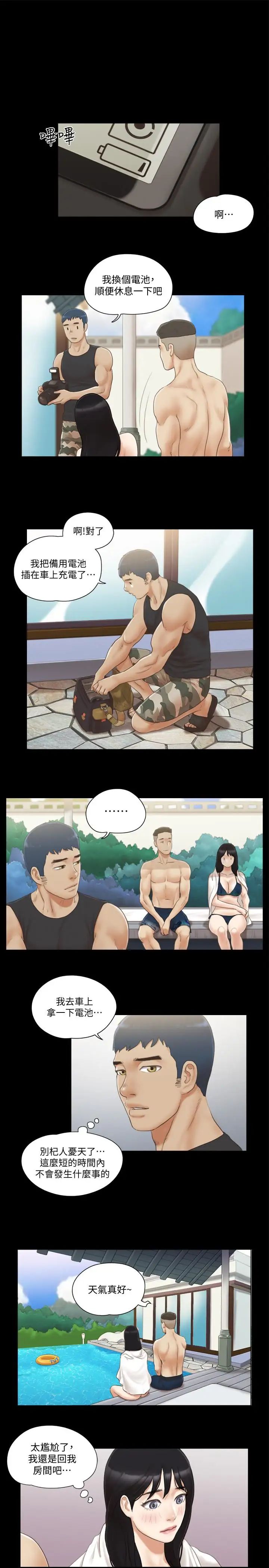 协议换爱第36话-你也乐在其中吧？