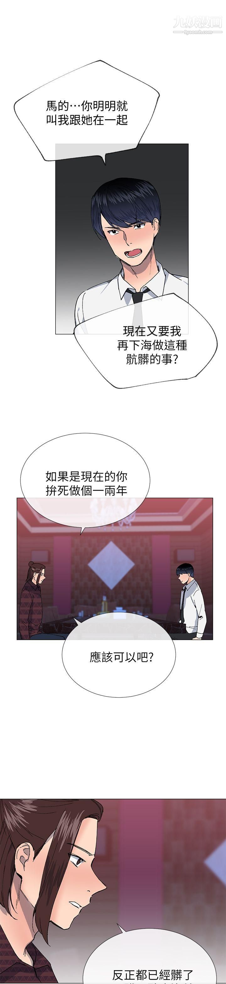 小一轮的纯爱女孩第24话-赚到了!