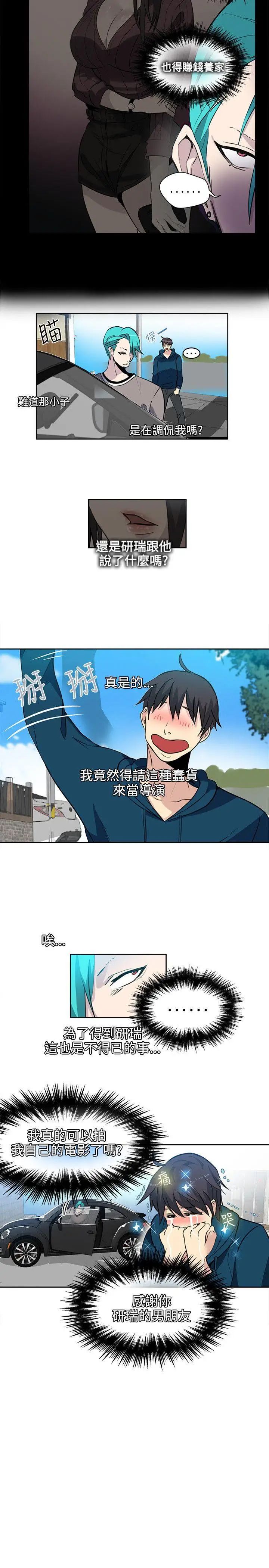 女神网咖第37话-女神们的梦想[13]