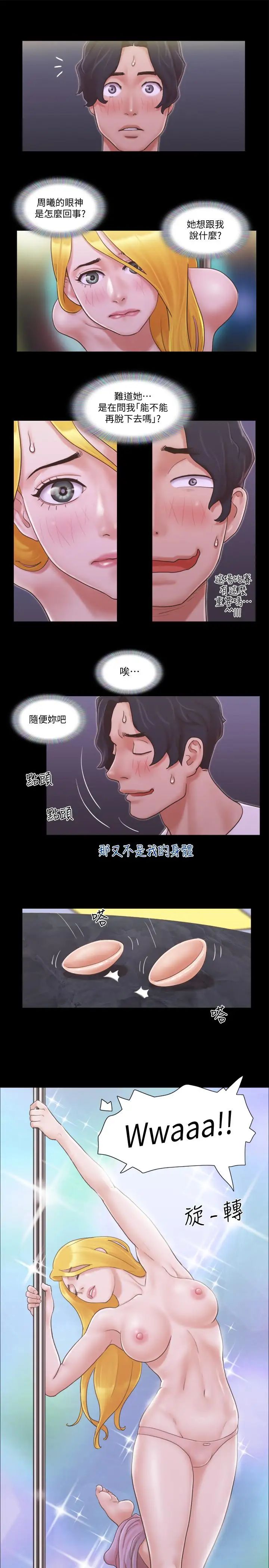 协议换爱第41话-脱衣舞对决