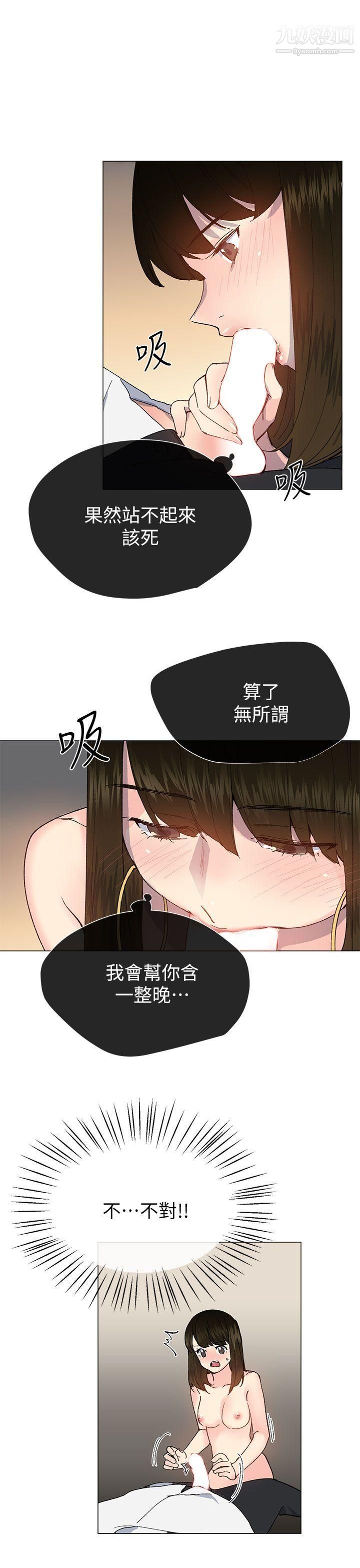 小一轮的纯爱女孩第25话-你是我最喜欢的性爱玩具…