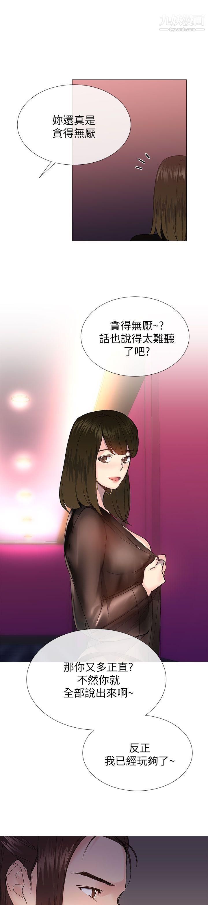 小一轮的纯爱女孩第25话-你是我最喜欢的性爱玩具…