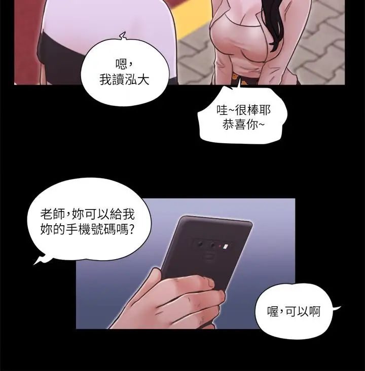 协议换爱第43话-另一个男性的登场