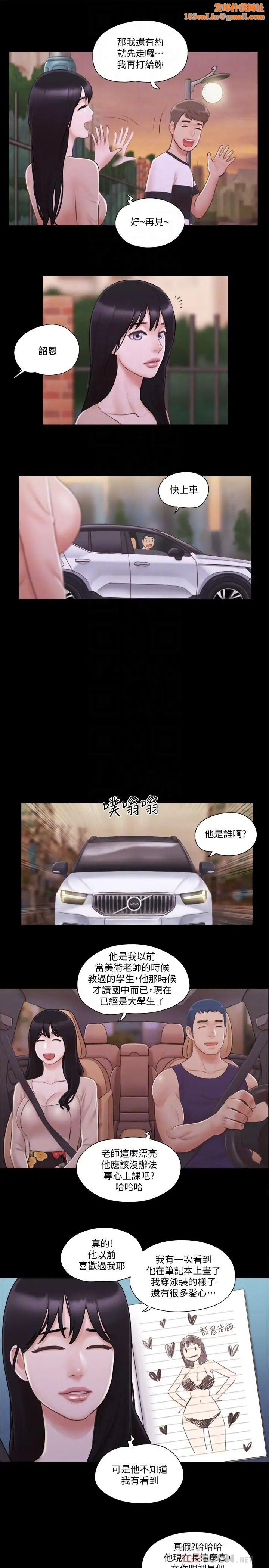 协议换爱第43话-另一个男性的登场