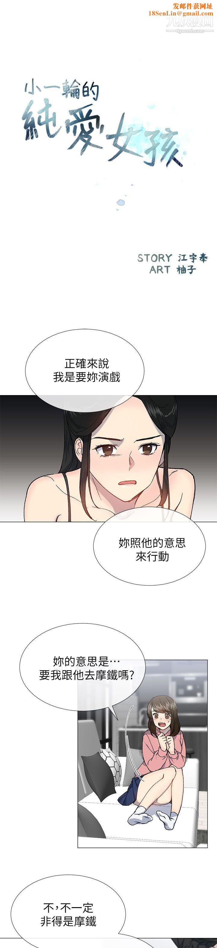 小一轮的纯爱女孩第27话-骯脏钱