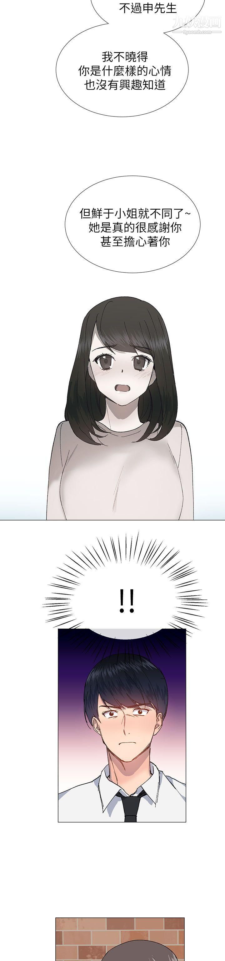 小一轮的纯爱女孩第27话-骯脏钱