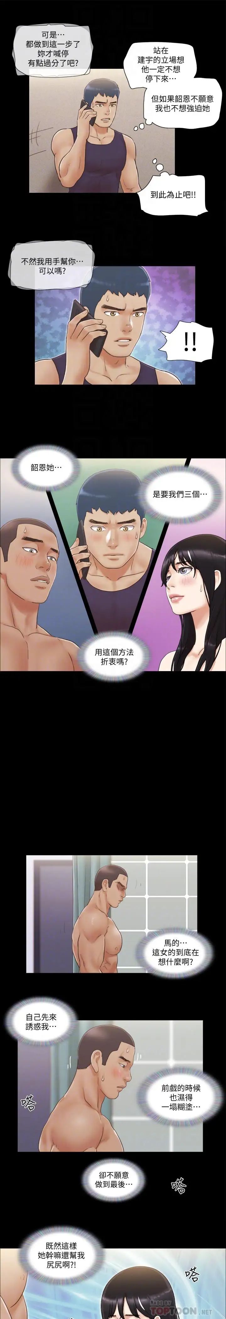 协议换爱第46话-野外露出任务