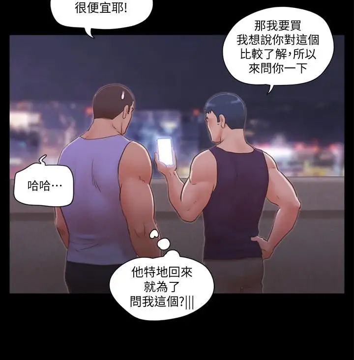 协议换爱第46话-野外露出任务