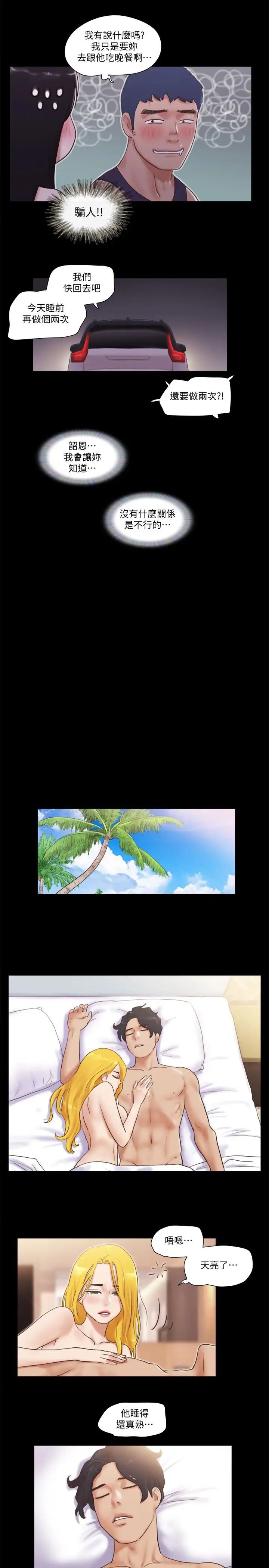 协议换爱第47话-朝裸体韶恩逼近的男人们