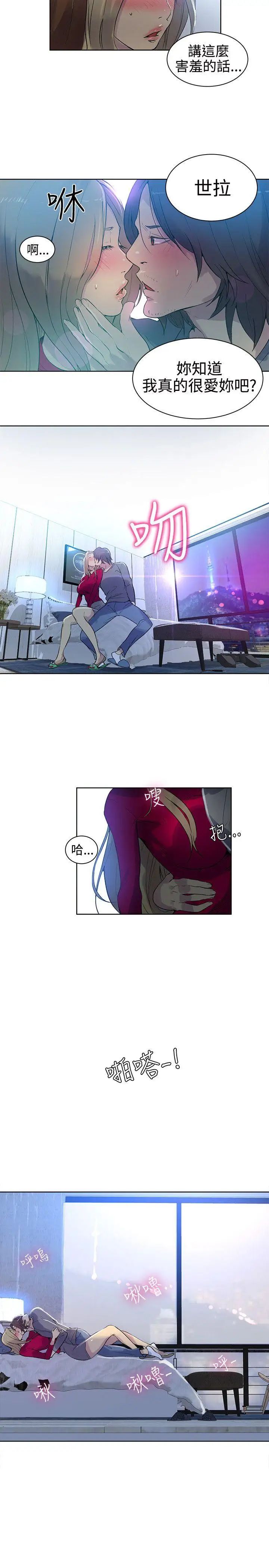 女神网咖第42话-世拉恋爱了[1]