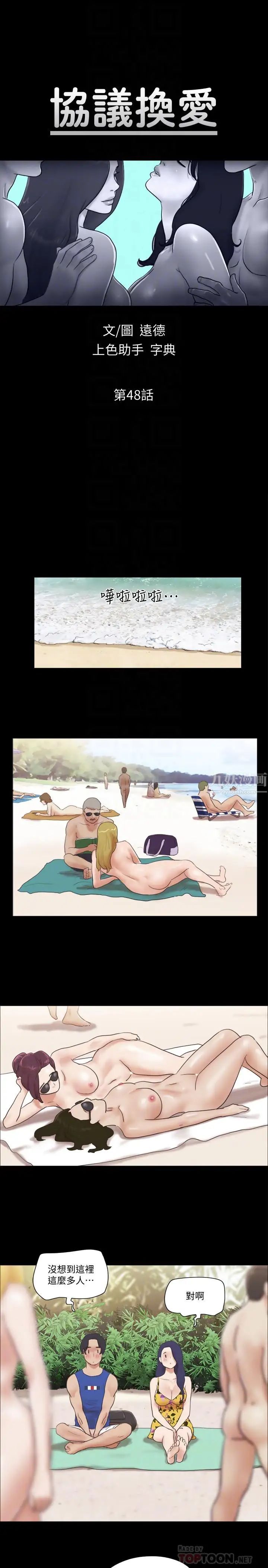 协议换爱第48话-另一对情侣