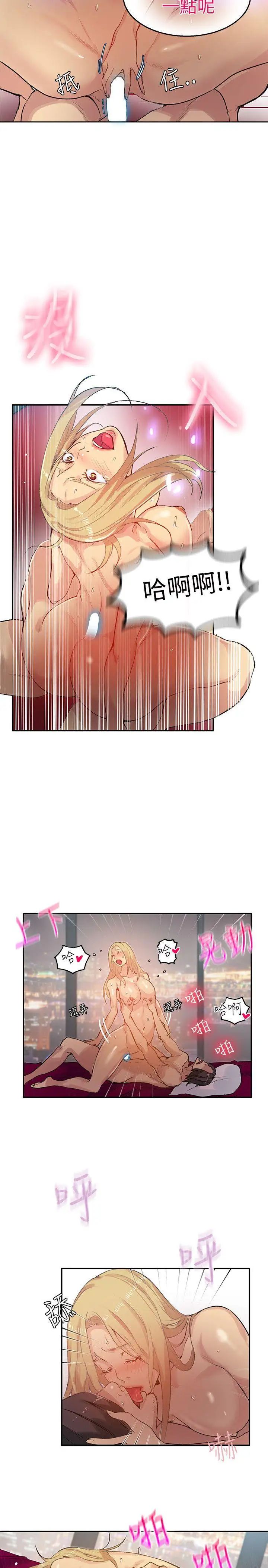 女神网咖第44话-世拉恋爱了[3]