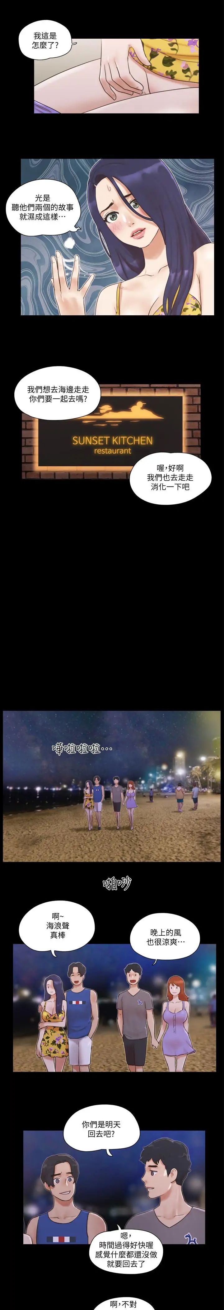 协议换爱第50话-週曦你也脱掉吧