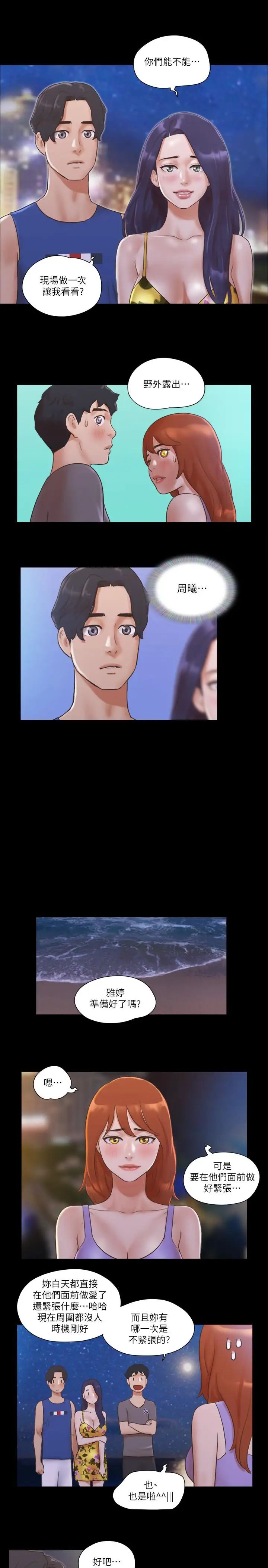 协议换爱第50话-週曦你也脱掉吧