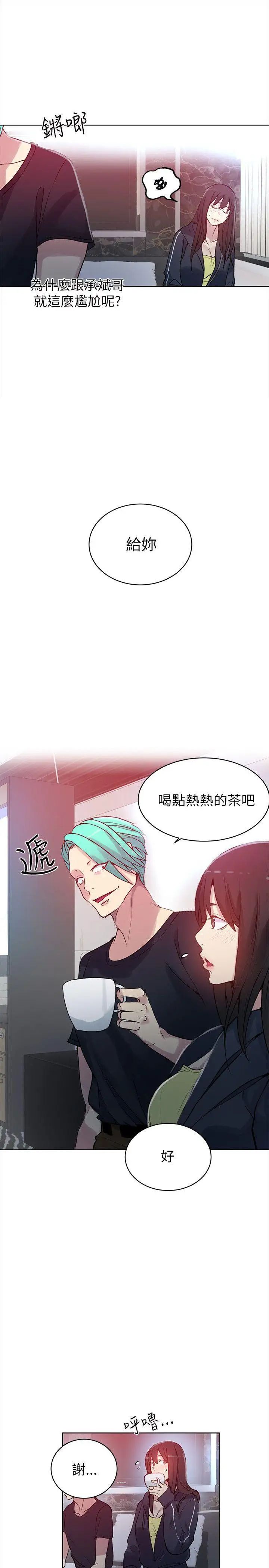 女神网咖第45话-陷入危机的研瑞[1]