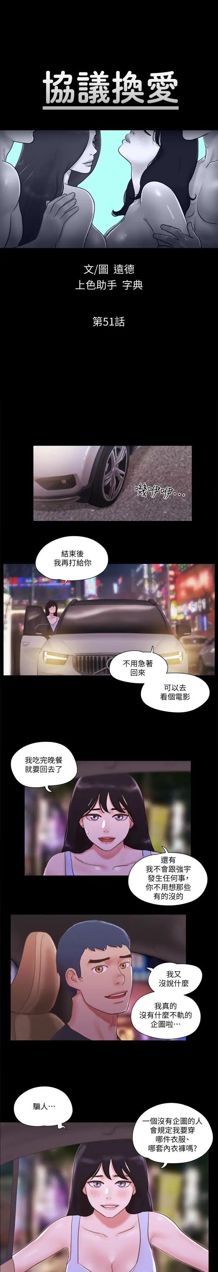 协议换爱第51话-裸体模特韶恩