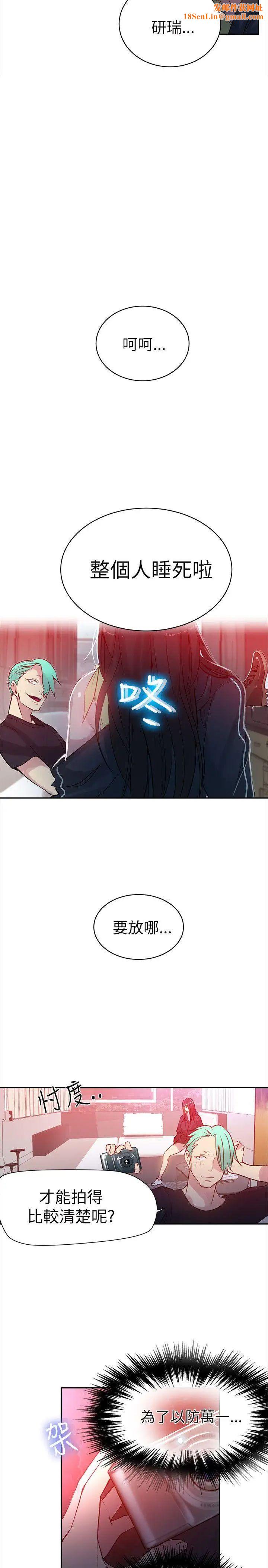 女神网咖第45话-陷入危机的研瑞[1]