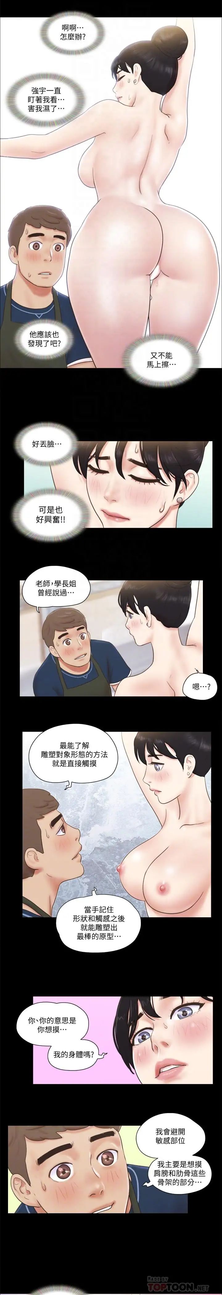 协议换爱第52话-说好不能摸的